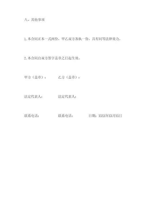 速冻油条采购合同范本