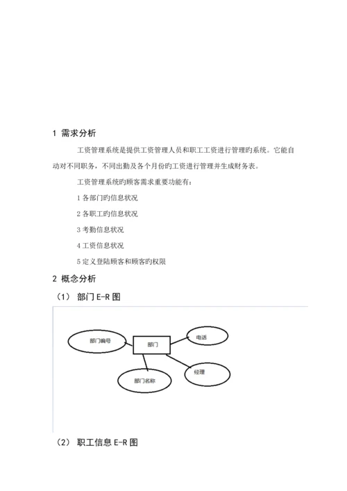 SQL数据库员工工资基础管理系统综合设计.docx