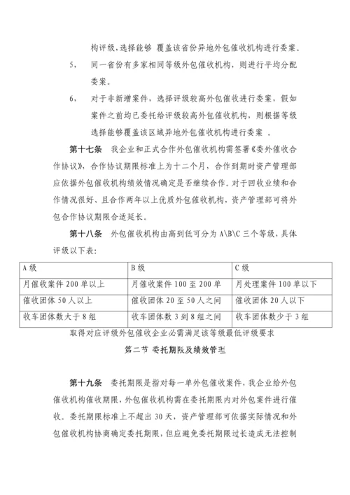 委外催收管理核心制度.docx