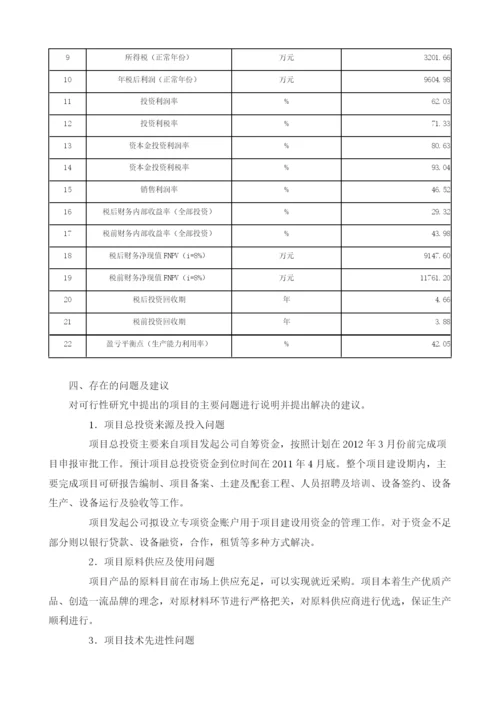 LPG项目可行性研究报告模板.docx