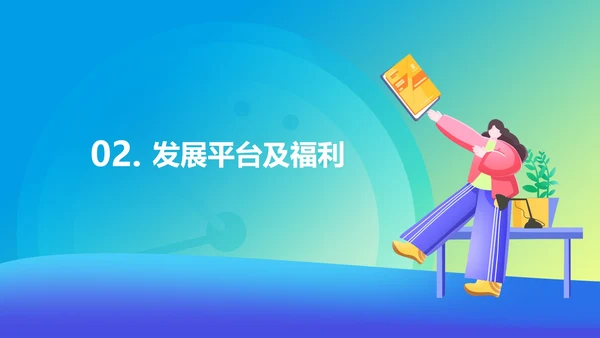 渐变企事业校园招聘宣传汇报PPT模板