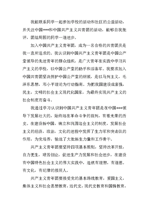 20XX最新入团申请书推荐