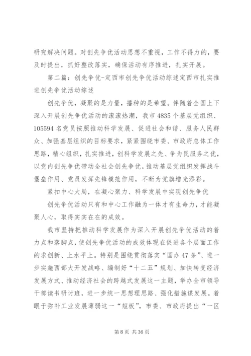 XX市XX局创先争优活动方案计划.docx