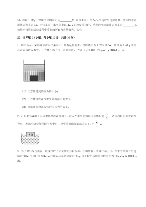 强化训练四川师范大学附属第一实验中学物理八年级下册期末考试专项练习试题.docx