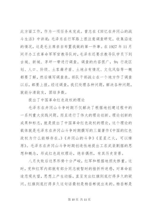 实事求是闯新路讲话稿精选范文.docx