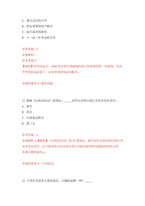 吉林白山临江市事业单位专项公开招聘高校毕业生76名工作人员2号模拟试卷含答案解析7