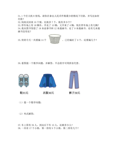 一年级下册数学解决问题100道（完整版）word版.docx