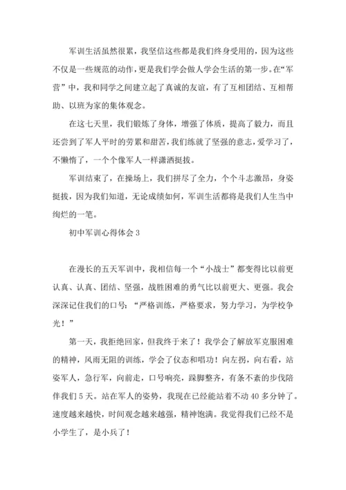 初中军训心得体会(集锦15篇).docx