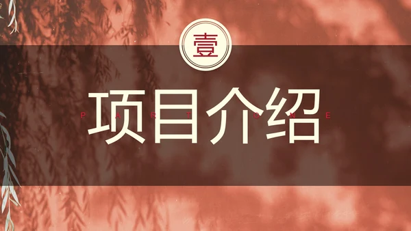 国风高级中华建筑设计方案汇报PPT模板
