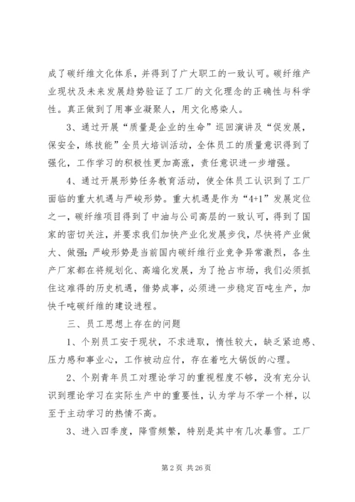 思想动态分析报告 (2).docx