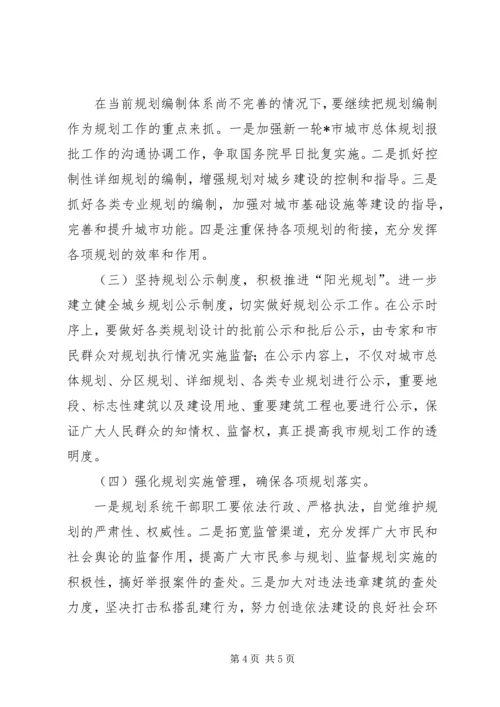 市规划年度总结表彰讲话.docx