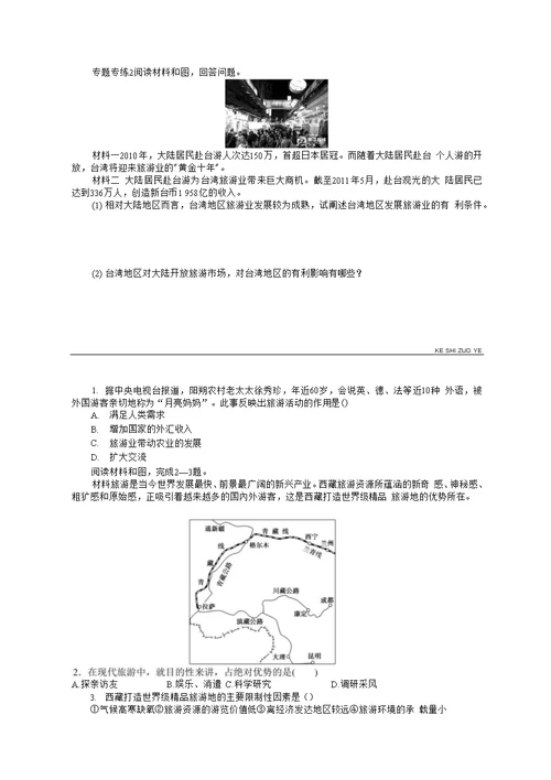 选修3学案 第1章 现代旅游及其作用 章末复习