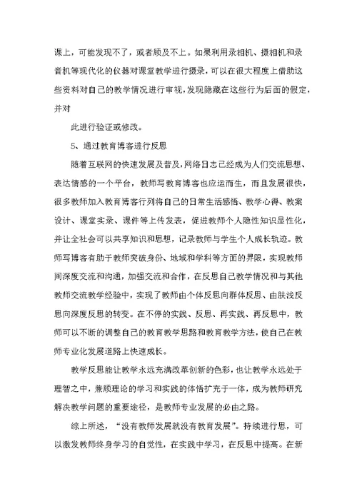 反思,小学语文教师成长之阶梯