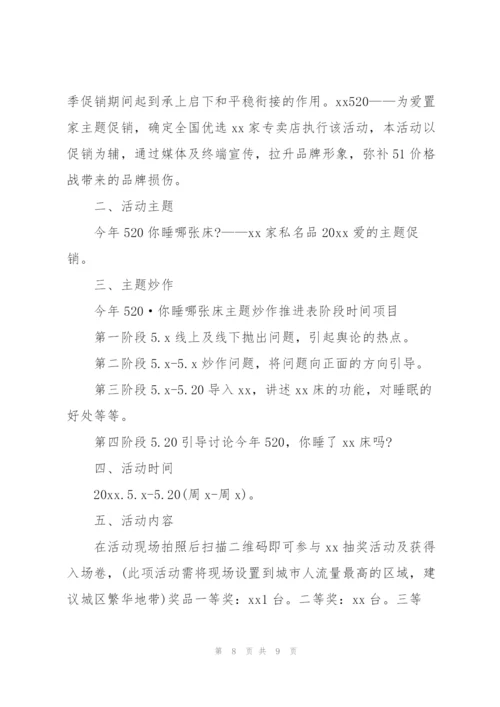 520大型商场促销活动方案范文四篇.docx