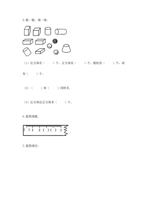 人教版一年级上册数学期中测试卷（考试直接用）.docx