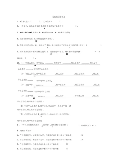 北师大六年级上第二章：分数混合运算易错题收录