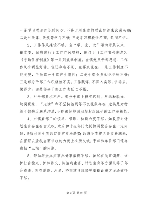 第一篇：×镇党政班子自我检查报告.docx