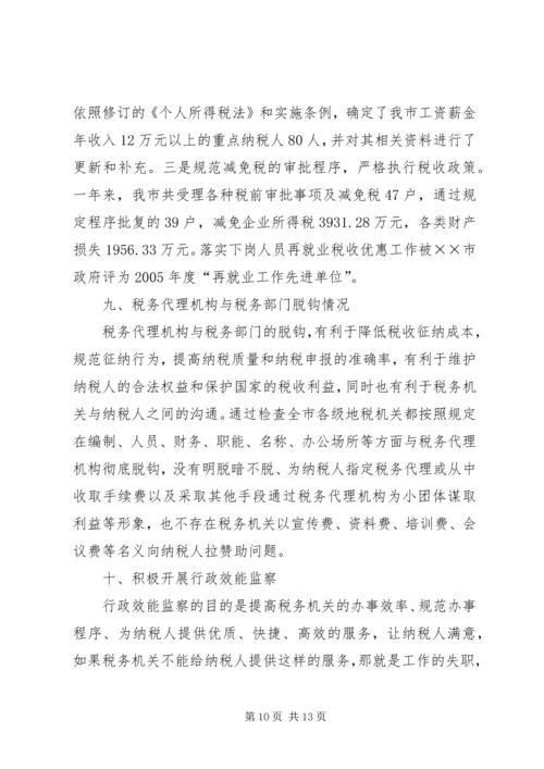 地税局关于开展年度税务执法监察工作的情况报告.docx