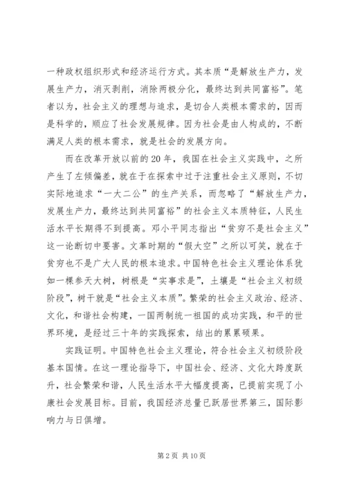 学习社会主义理论体系心得体会 (5).docx