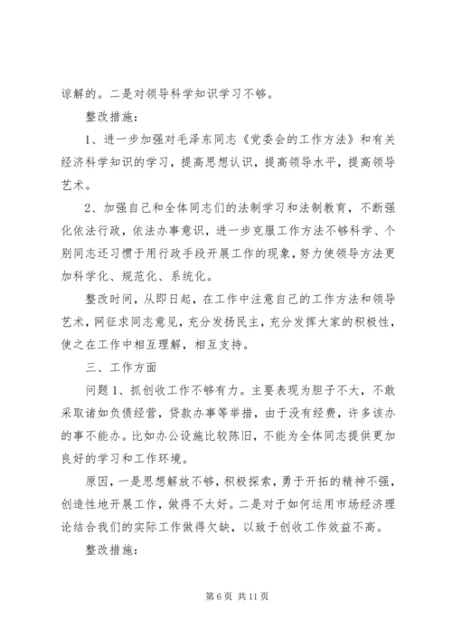 的党性分析材料（4000字） (2).docx