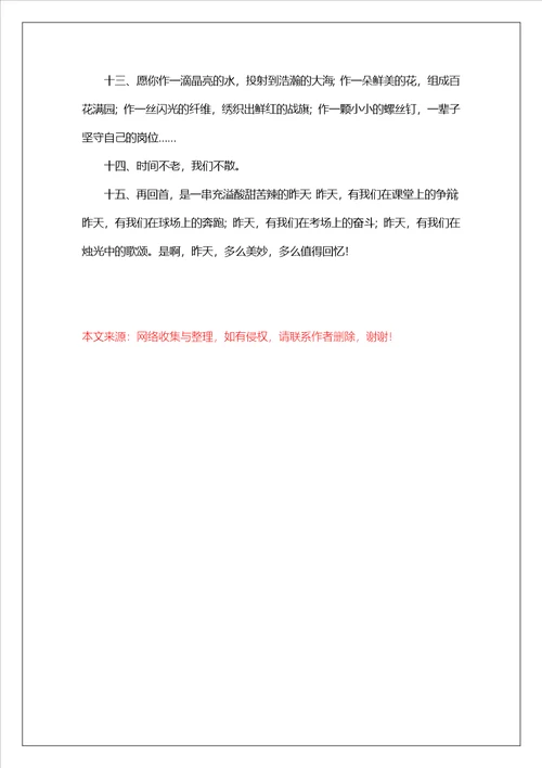 中考毕业文案伤感