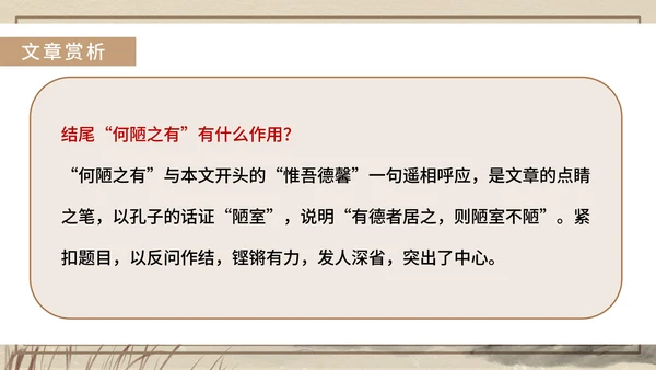 黄色中国风传统古风文言文陋室铭教学课件PPT模板