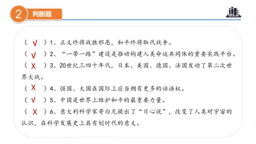 第四单元（复习课件）-六年级道德与法治下学期期末核心考点集训（统编版）