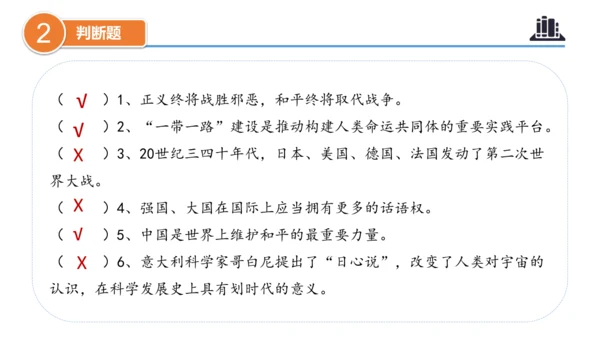 第四单元（复习课件）-六年级道德与法治下学期期末核心考点集训（统编版）
