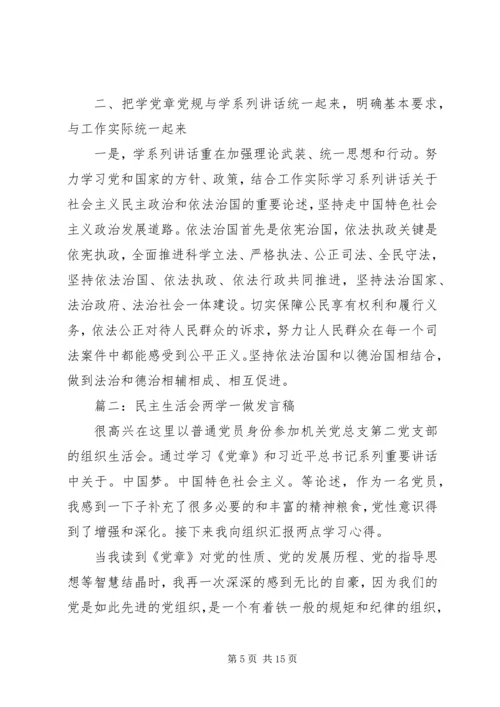 县委书记在两学一做专题民主生活会上的表态发言.docx