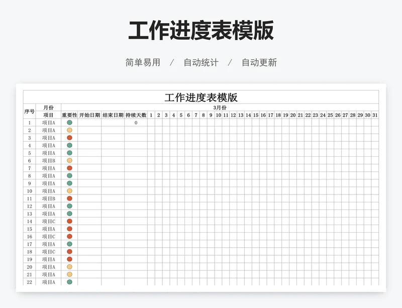 工作进度表模版