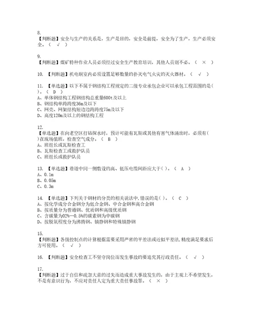 2022年煤矿安全检查复审考试及考试题库含答案第91期