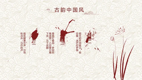 古香红色酒店餐饮创业商业计划书工作总结汇报计划动态PPT模板