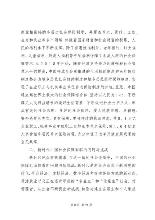 十九大之后社会保障事业发展趋势.docx