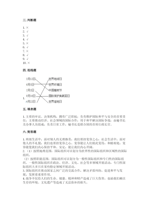 人教部编版六年级下册道德与法治期末测试卷及参考答案（实用）.docx