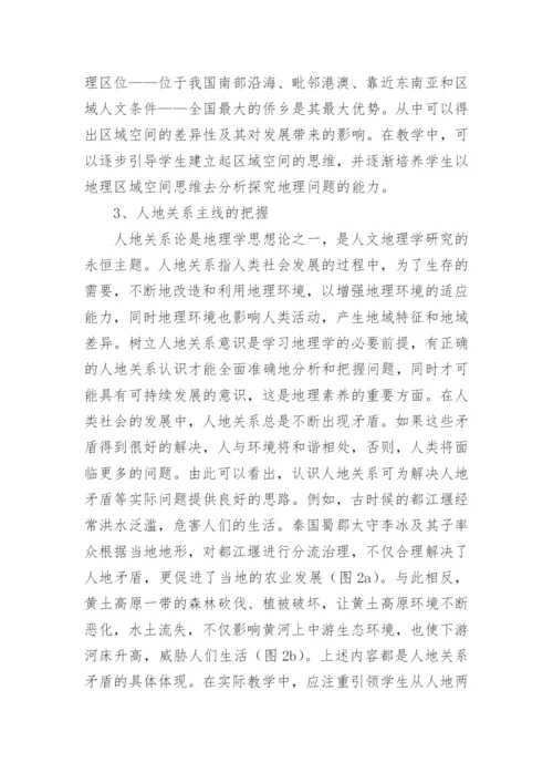 地理学思想史在素养培养中的应用论文.docx