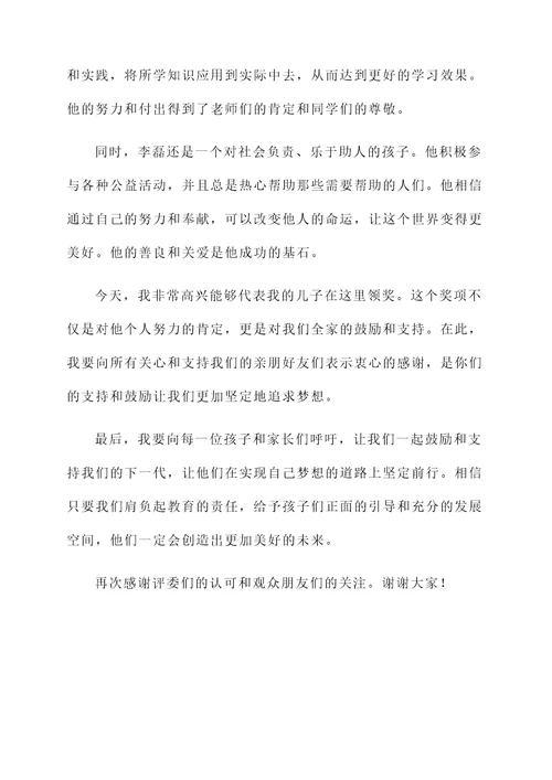 带替儿子领奖感言