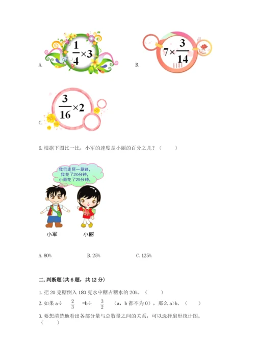 小学六年级数学上册期末卷含完整答案【各地真题】.docx