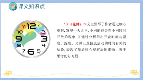 统编版三年级语文下册同步高效课堂系列第四单元（复习课件）