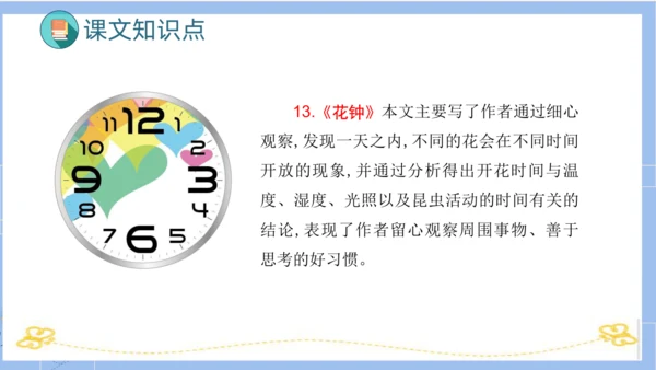 统编版三年级语文下册同步高效课堂系列第四单元（复习课件）