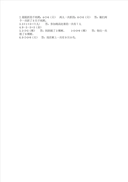 北师大版一年级上册数学第三单元 加与减一 测试卷附参考答案巩固