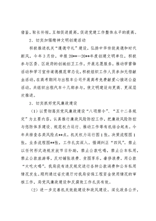 区交通局全年工作总结及工作计划