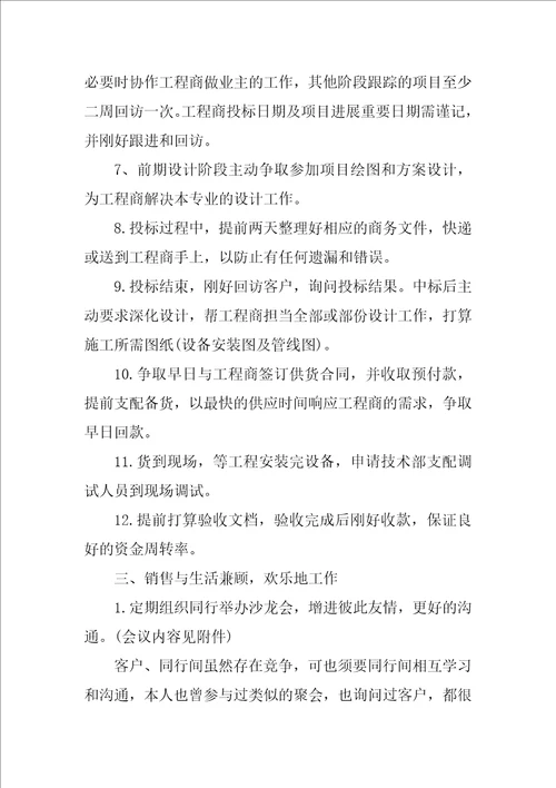 销售下半年工作计划和目标合集10篇