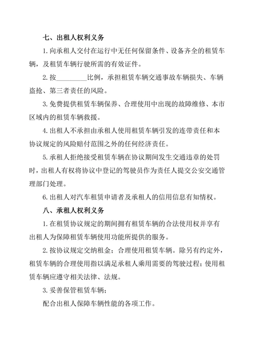 公司汽车租赁合同