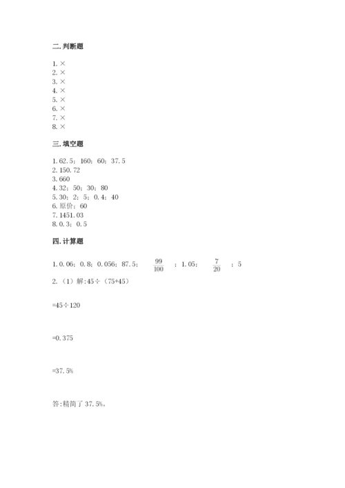 北京版六年级下册数学期中测试卷【a卷】.docx