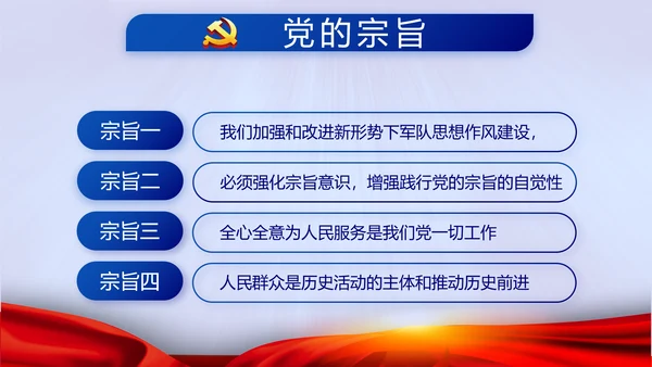 蓝色党建十九届五中全会十四五规划PPT