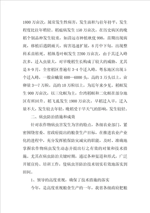 XX省水稻病虫害防治工作总结