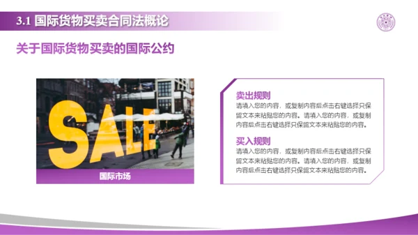 紫色学术风国际商法教学课件