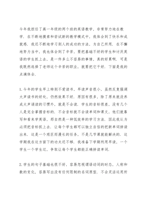 初中英语老师教学心得5篇.docx