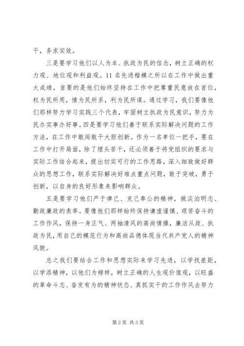 学习勤政廉政先进典型迹心得体会.docx