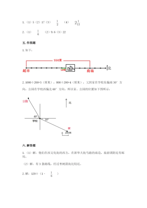 人教版六年级上册数学期中测试卷及答案【全优】.docx